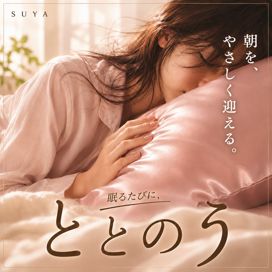 SUYA シルク枕カバー