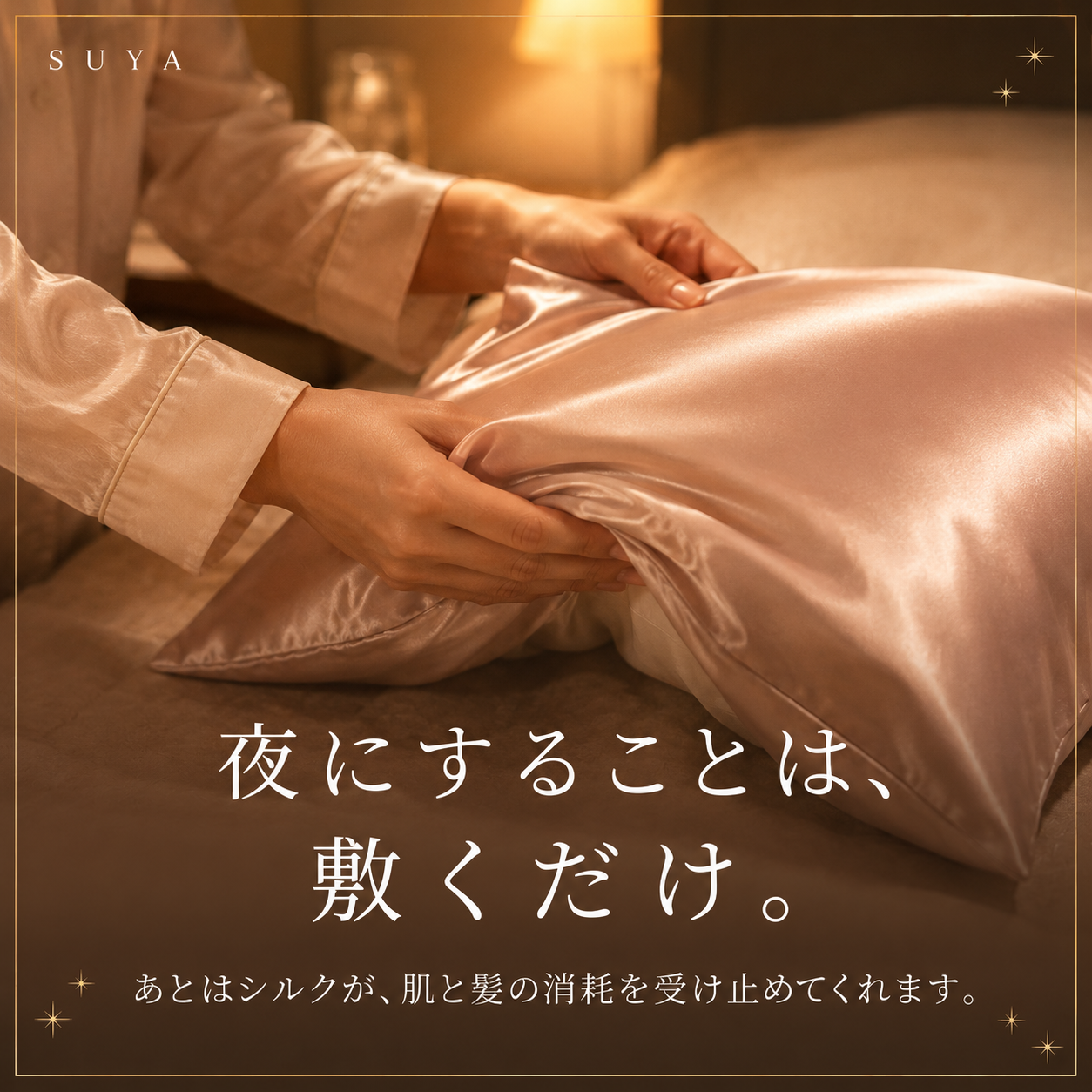 SUYA シルク枕カバー