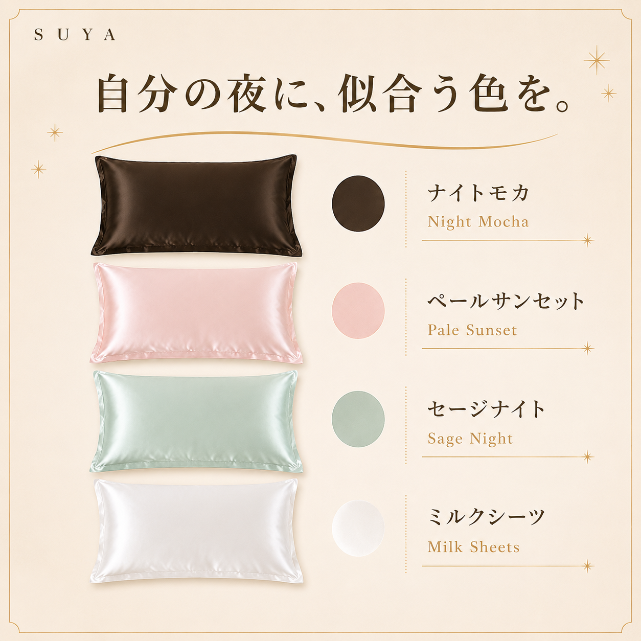 SUYA シルク枕カバー