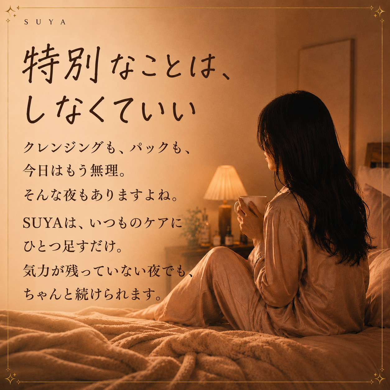 特別なことは、しなくていい