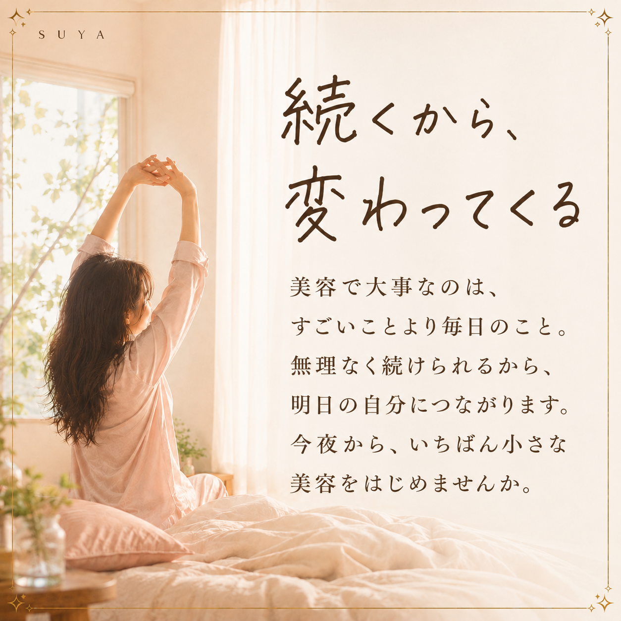 続くから、変わってくる