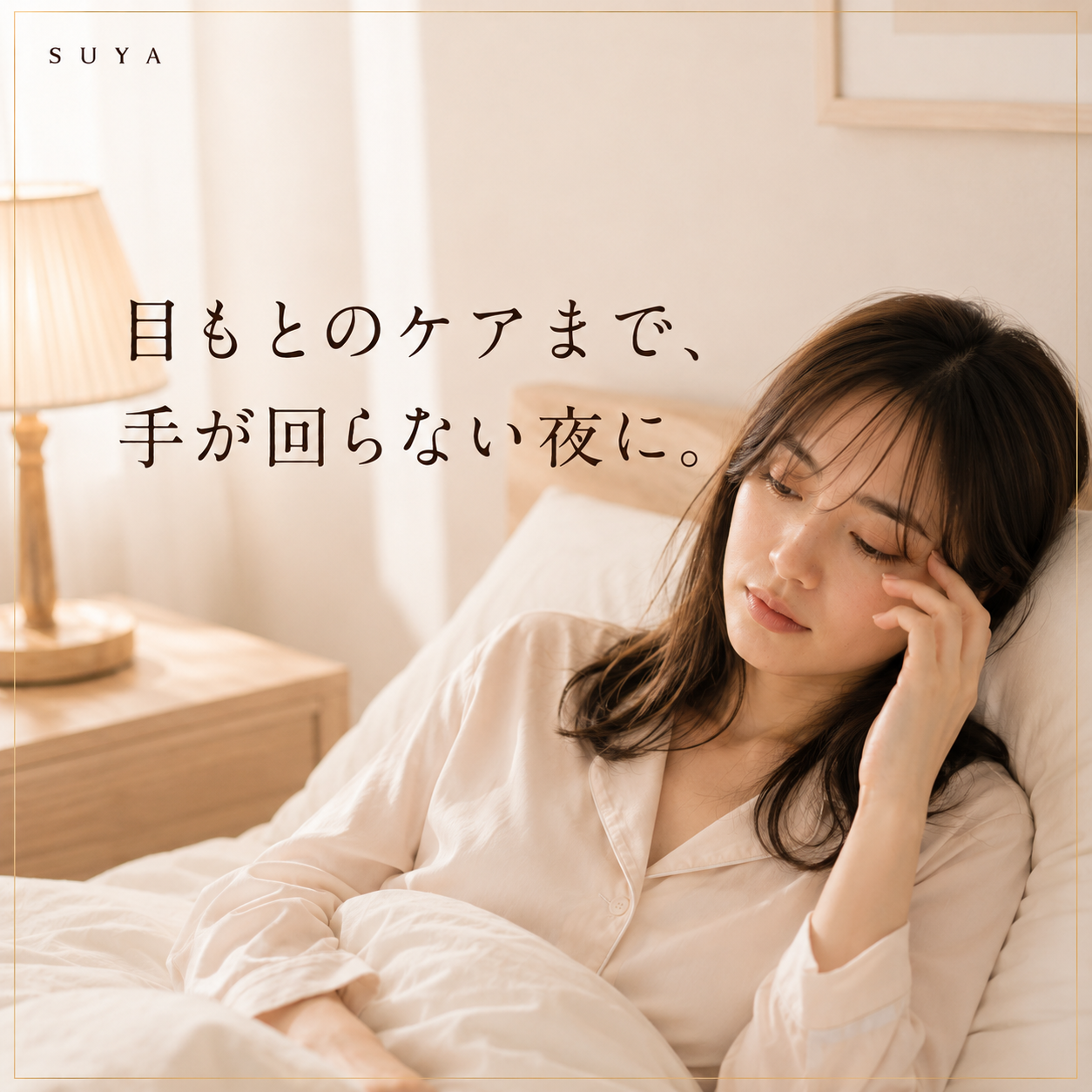SUYA シルクアイマスク