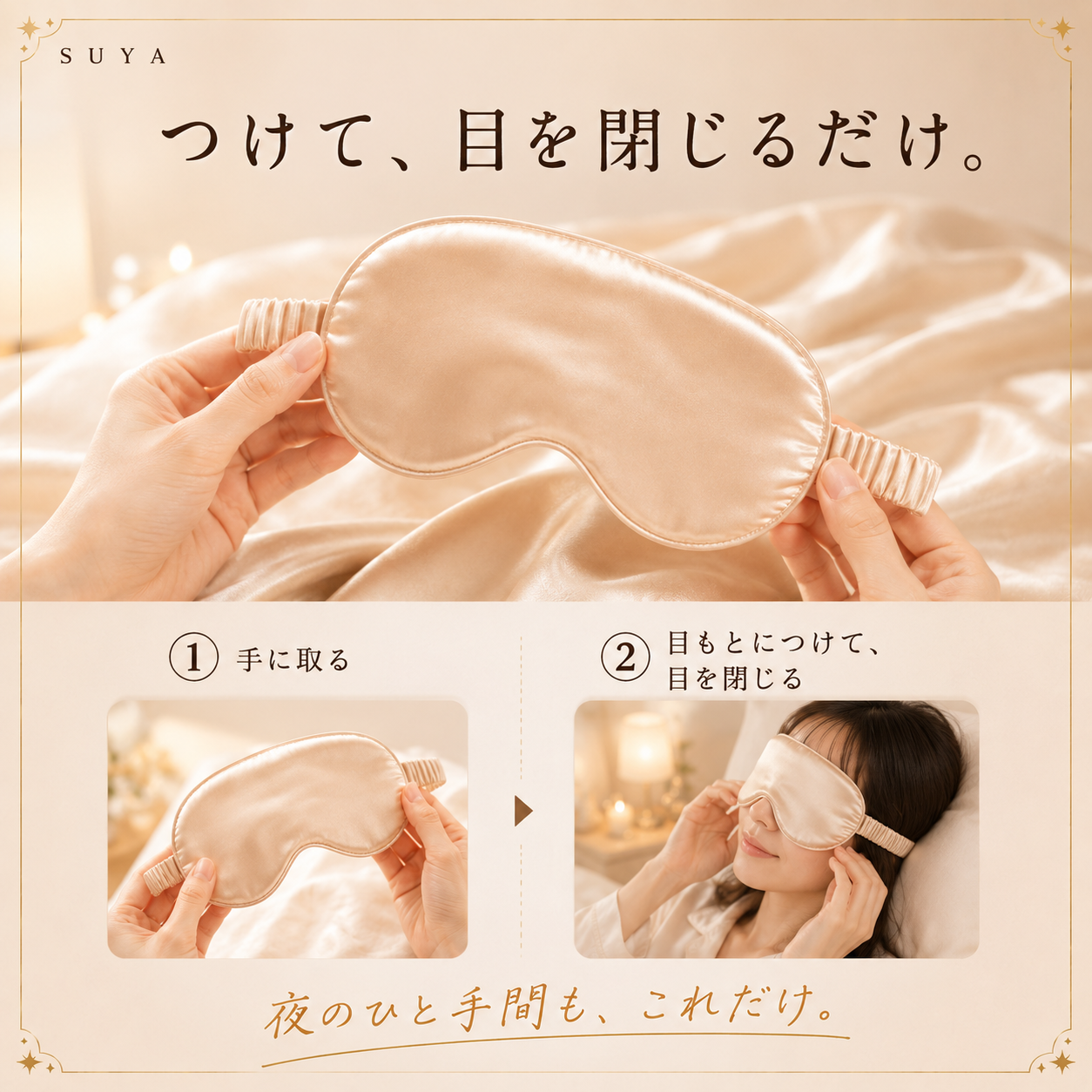SUYA シルクアイマスク