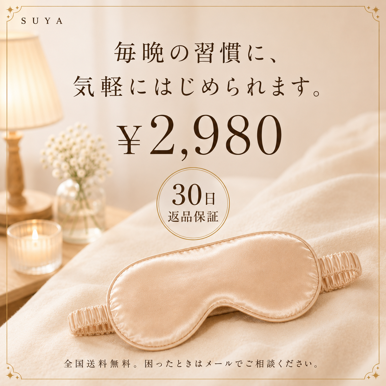 SUYA シルクアイマスク